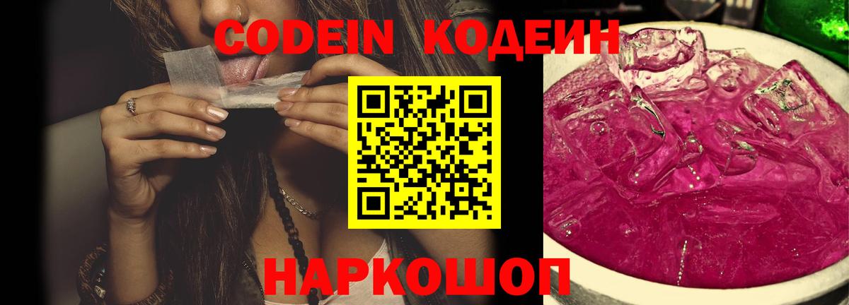 Кодеин Purple Drank Рассказово