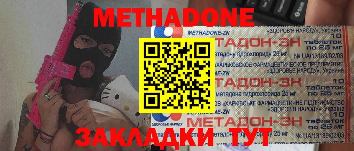 МЕТАДОН мёд Рассказово